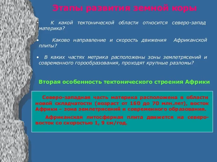 Этапы развития земной коры К какой тектонической области относится северо-запад