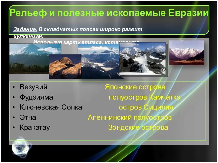 Везувий Японские острова Фудзияма полуостров Камчатка Ключевская Сопка остров Сицилия