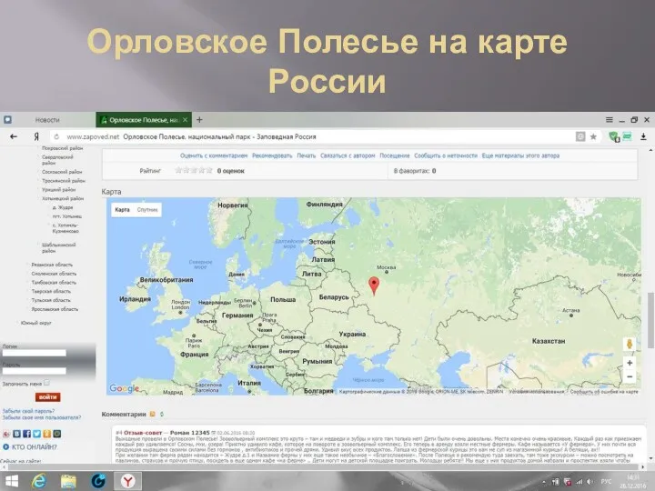 Орловское Полесье на карте России