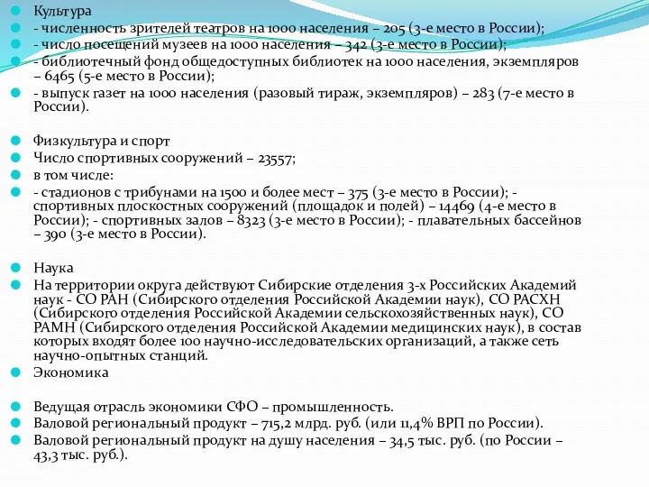 Культура - численность зрителей театров на 1000 населения – 205