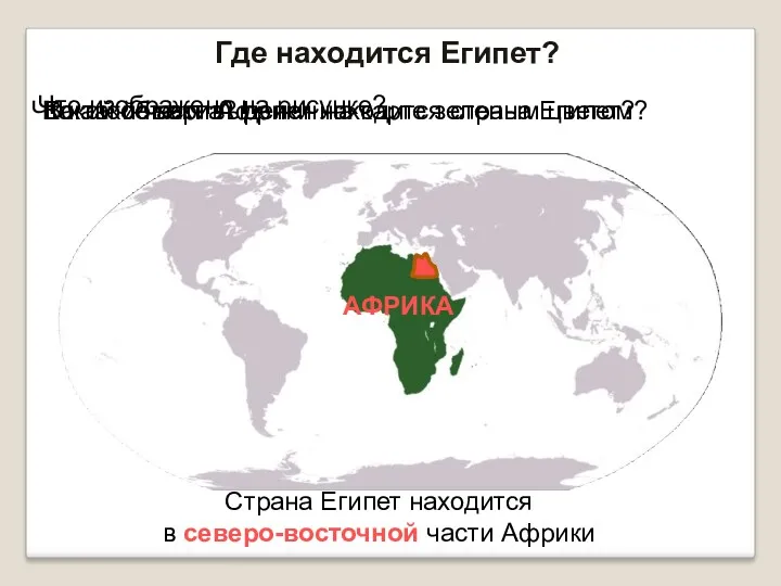 Что изображено на рисунке? Что такое карта? Какой объект выделен