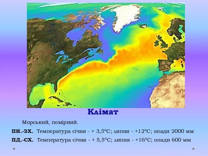 Клімат Морський, помірний. ПН.-ЗХ. Температура січня - + 3,5ºС; липня