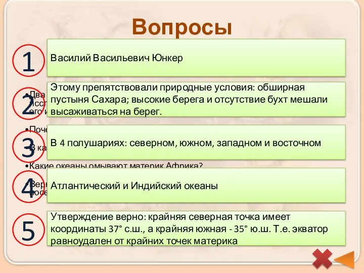 Вопросы Два путешествия (1876—1878 и 1879—1887) по Африке поставили русского