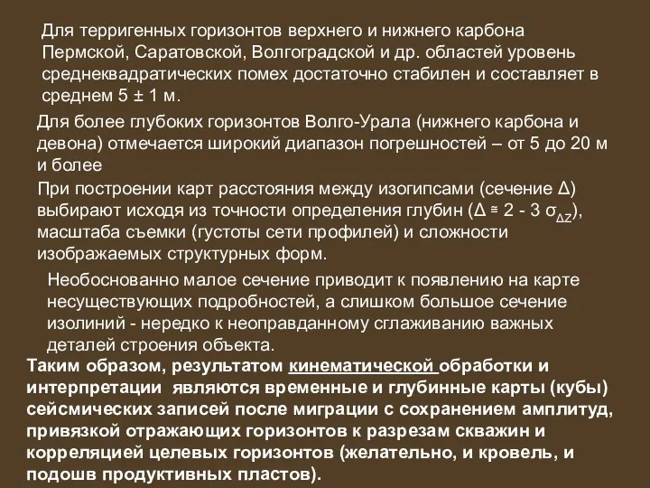 Для терригенных горизонтов верхнего и нижнего карбона Пермской, Саратовской, Волгоградской