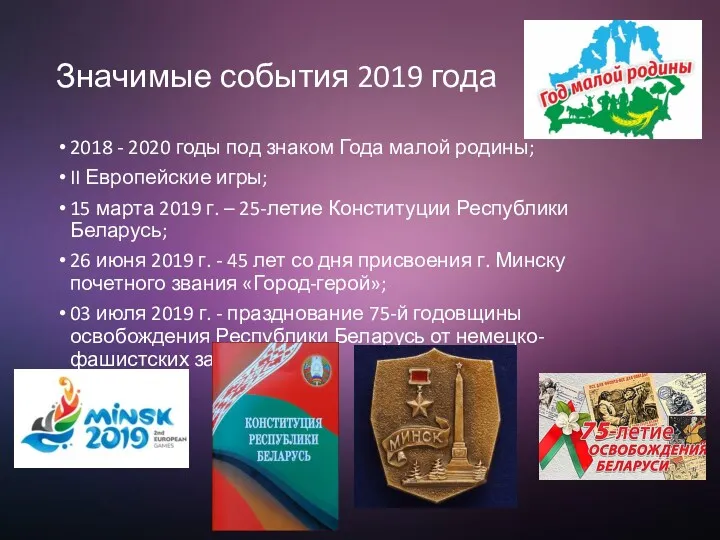 Значимые события 2019 года 2018 - 2020 годы под знаком