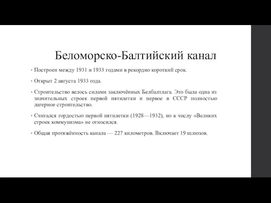 Построен между 1931 и 1933 годами в рекордно короткий срок. Открыт 2 августа