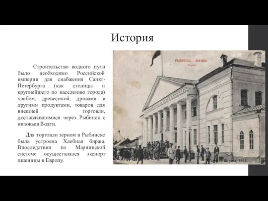 Строительство водного пути было необходимо Российской империи для снабжения Санкт-Петербурга (как столицы и