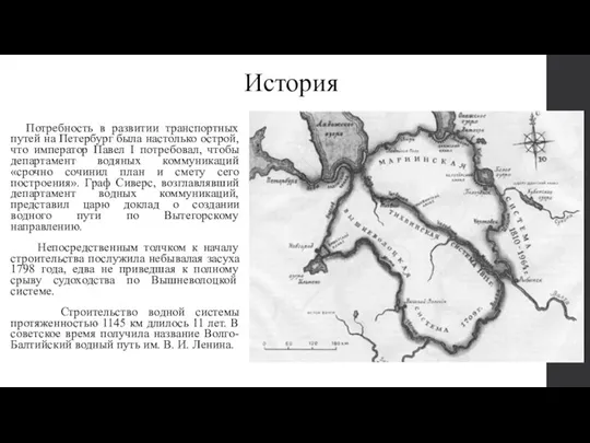 Потребность в развитии транспортных путей на Петербург была настолько острой, что император Павел