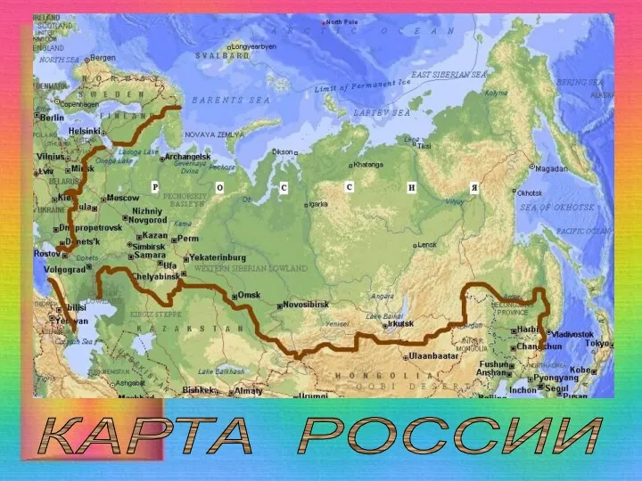 КАРТА РОССИИ