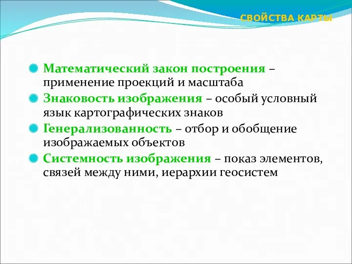 Математический закон построения – применение проекций и масштаба Знаковость изображения