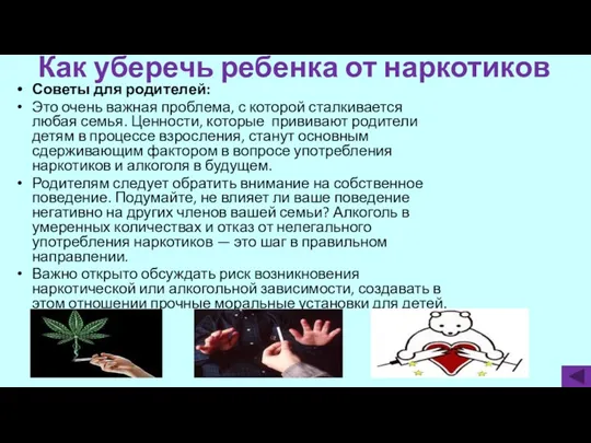 Как уберечь ребенка от наркотиков Советы для родителей: Это очень