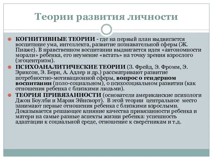 Теории развития личности КОГНИТИВНЫЕ ТЕОРИИ - где на первый план