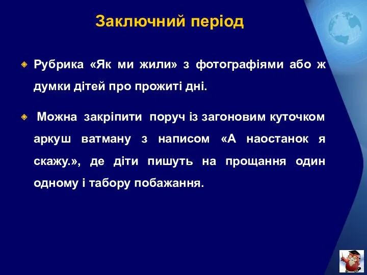 Заключний період Рубрика «Як ми жили» з фотографіями або ж