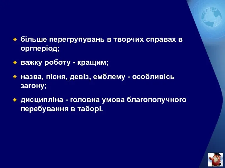 більше перегрупувань в творчих справах в оргперіод; важку роботу -