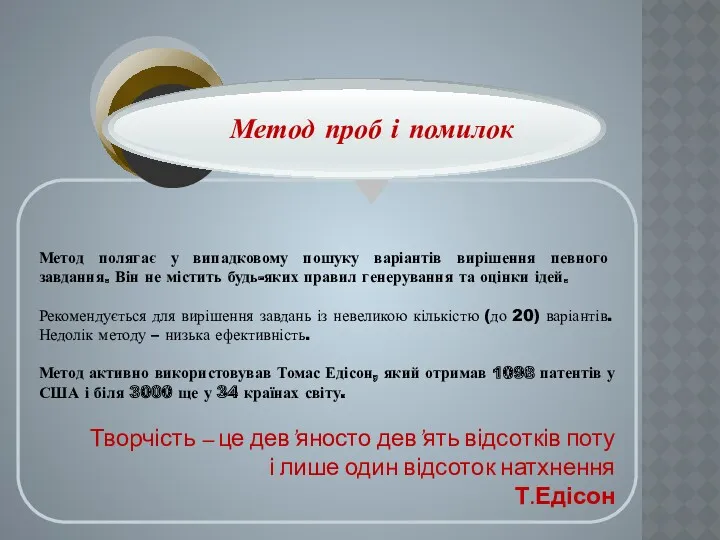 Метод полягає у випадковому пошуку варіантів вирішення певного завдання. Він