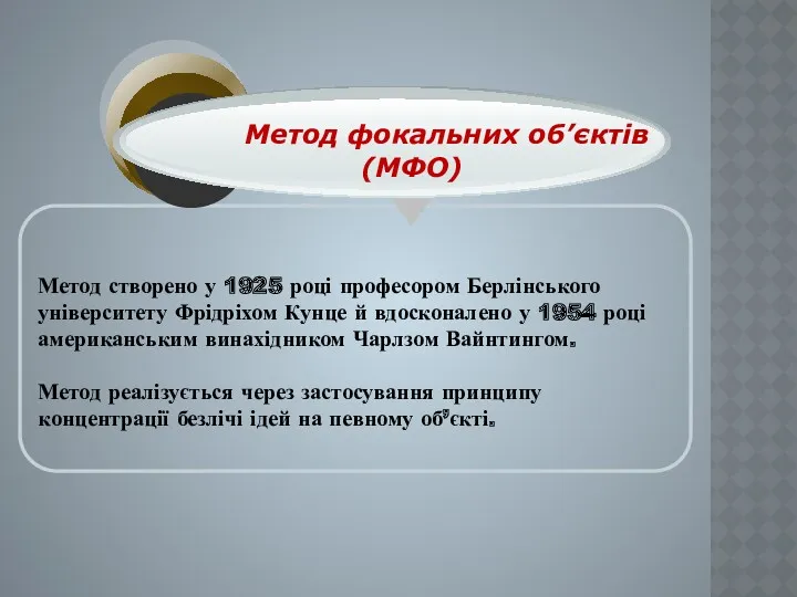 Метод створено у 1925 році професором Берлінського університету Фрідріхом Кунце