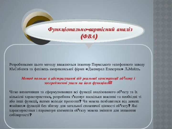 Розробниками цього методу вважаються інженер Пермського телефонного заводу Ю.Соболєв та