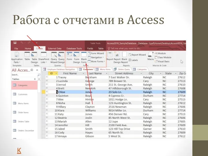 Работа с отчетами в Access К содержанию