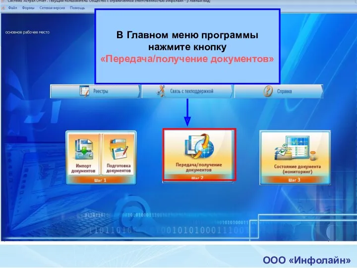 Спасибо за внимание! Контакты: ООО «Инфолайн» г. Петрозаводск, ул. Шотмана,