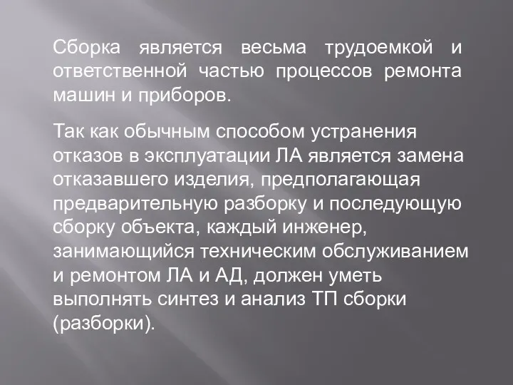 Так как обычным способом устранения отказов в эксплуатации ЛА является