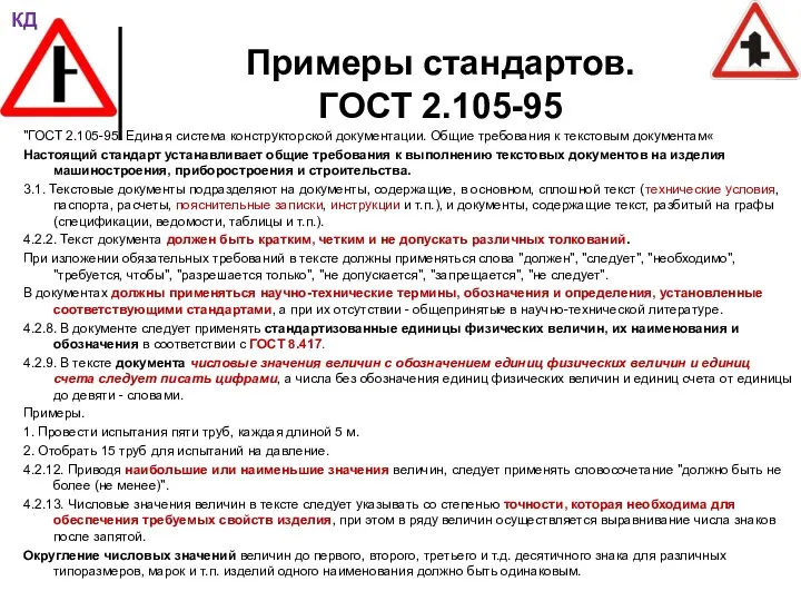 Примеры стандартов. ГОСТ 2.105-95 "ГОСТ 2.105-95. Единая система конструкторской документации.