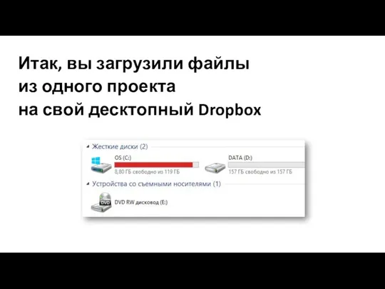 Итак, вы загрузили файлы из одного проекта на свой десктопный Dropbox хранилище данных