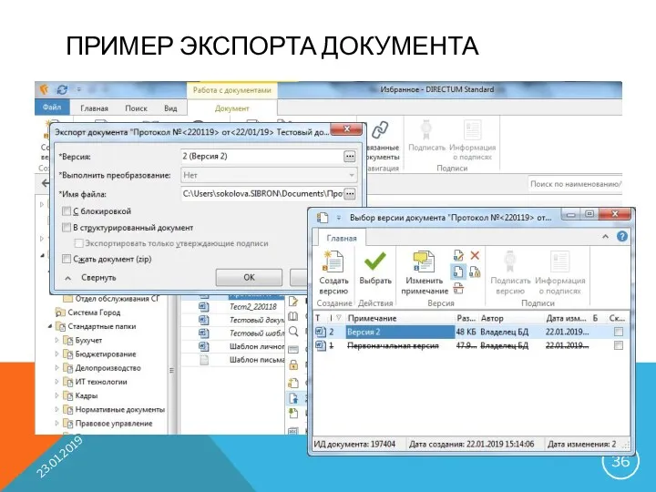 ПРИМЕР ЭКСПОРТА ДОКУМЕНТА 23.01.2019