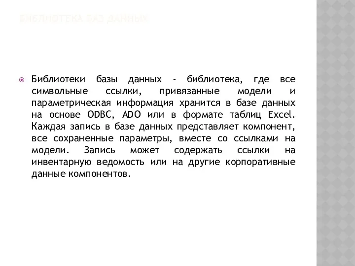 БИБЛИОТЕКА БАЗ ДАННЫХ Библиотеки базы данных - библиотека, где все