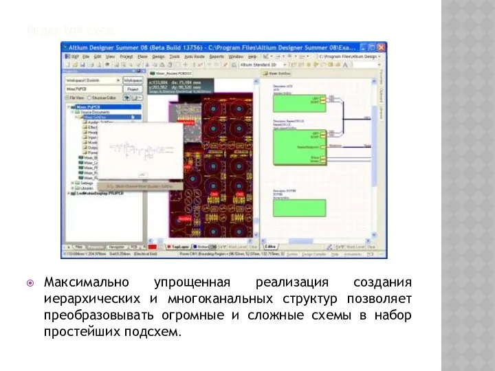 РЕДАКТОР СХЕМ Максимально упрощенная реализация создания иерархических и многоканальных структур