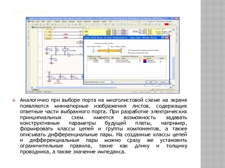 РЕДАКТОР СХЕМ Аналогично при выборе порта на многолистовой схеме на