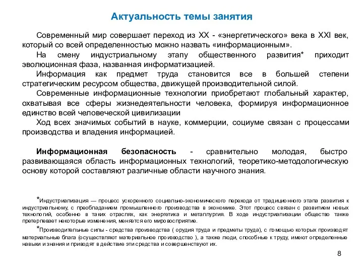 Современный мир совершает переход из XX - «энергетического» века в XXI век, который