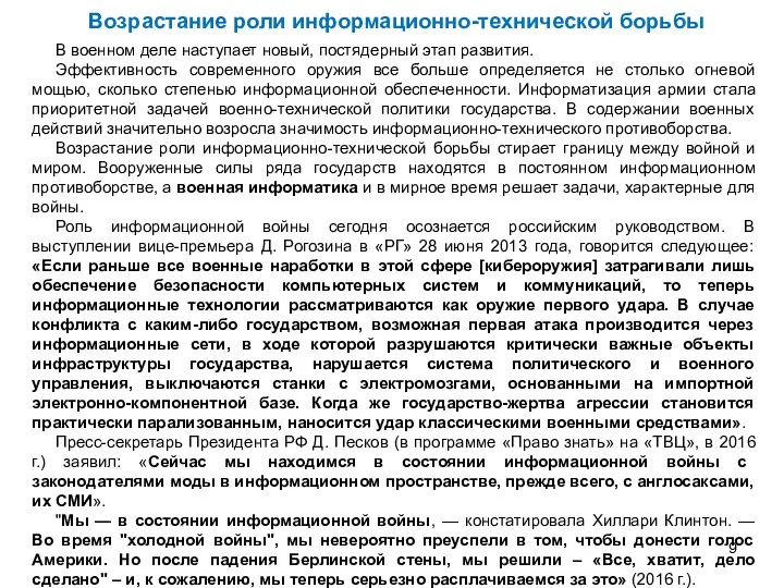 В военном деле наступает новый, постядерный этап развития. Эффективность современного