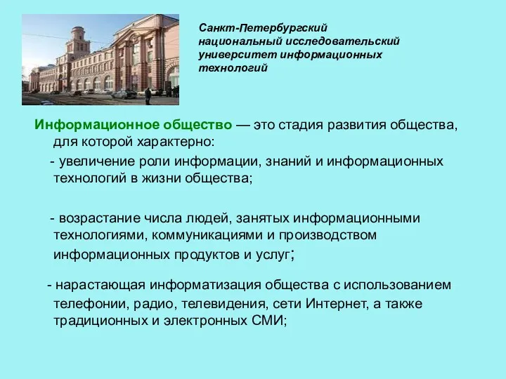 Информационное общество — это стадия развития общества, для которой характерно: