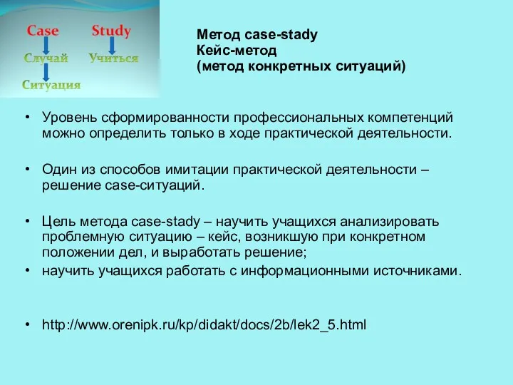 Уровень сформированности профессиональных компетенций можно определить только в ходе практической