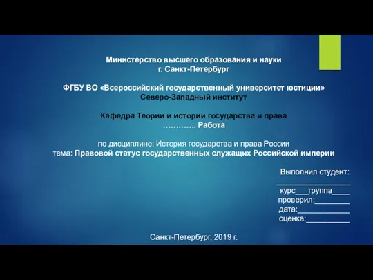 Министерство высшего образования и науки г. Санкт-Петербург ФГБУ ВО «Всероссийский