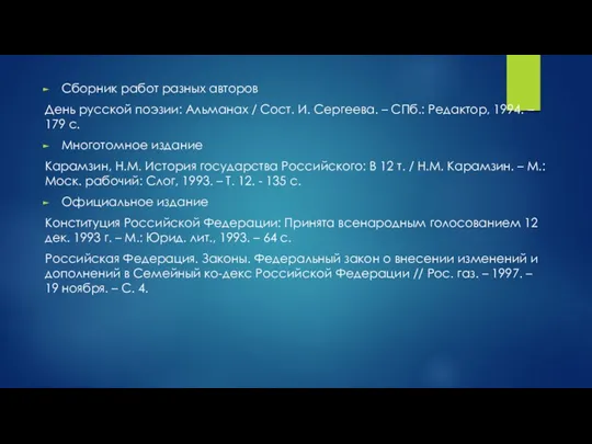 Сборник работ разных авторов День русской поэзии: Альманах / Сост.