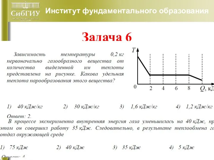 Задача 6 Институт фундаментального образования