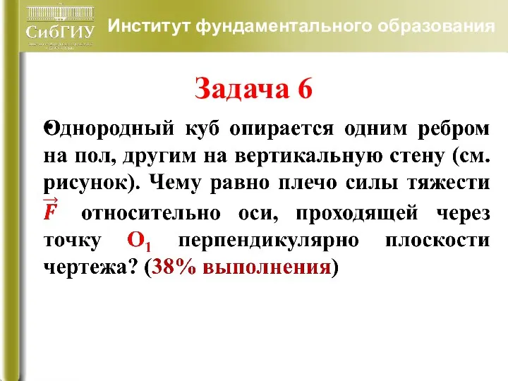 Задача 6 Институт фундаментального образования