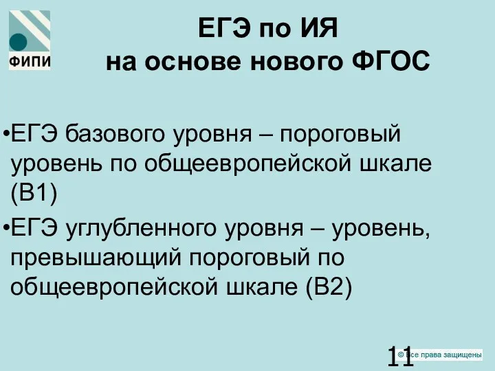 ЕГЭ по ИЯ на основе нового ФГОС ЕГЭ базового уровня – пороговый уровень