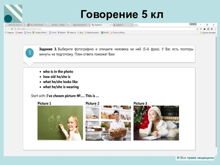 Говорение 5 кл