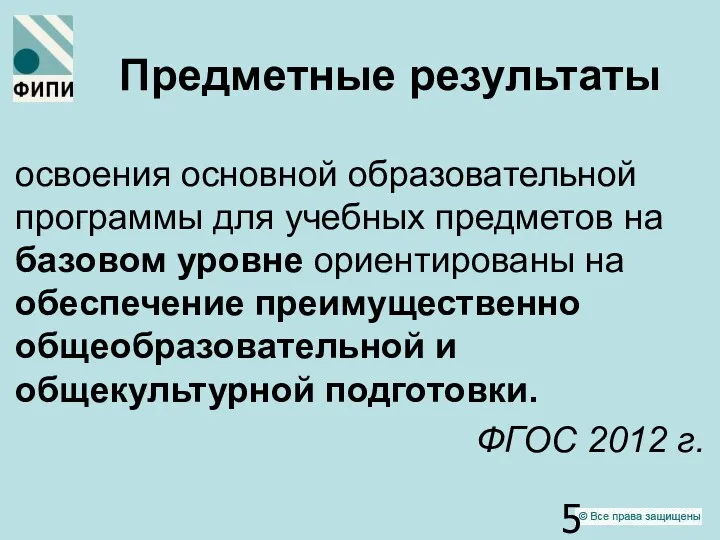 Предметные результаты освоения основной образовательной программы для учебных предметов на