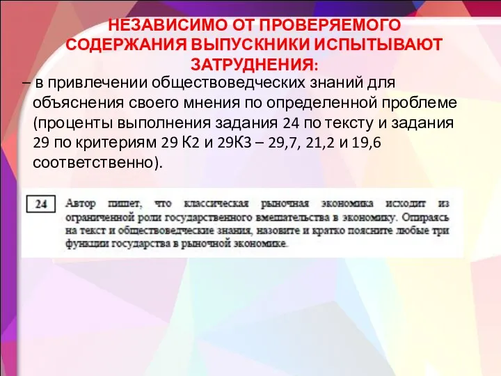 – в привлечении обществоведческих знаний для объяснения своего мнения по