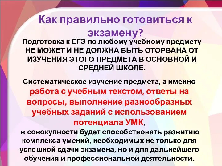 Как правильно готовиться к экзамену? Систематическое изучение предмета, а именно