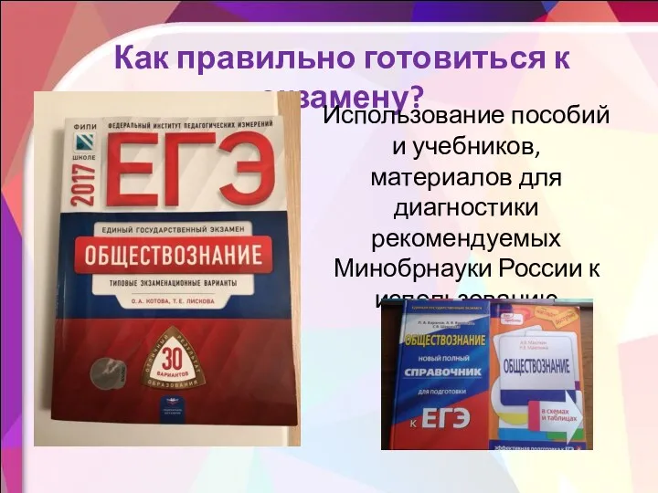 Как правильно готовиться к экзамену? Использование пособий и учебников, материалов