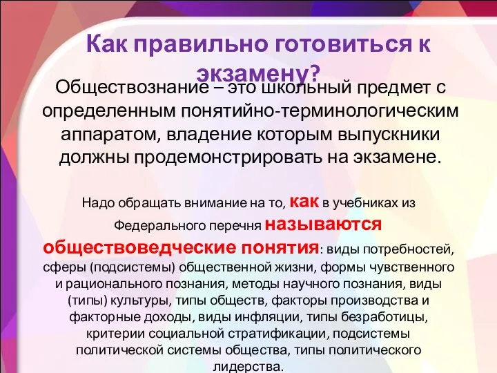 Как правильно готовиться к экзамену? Обществознание – это школьный предмет