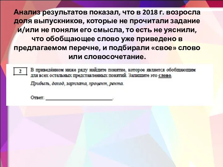 Анализ результатов показал, что в 2018 г. возросла доля выпускников,