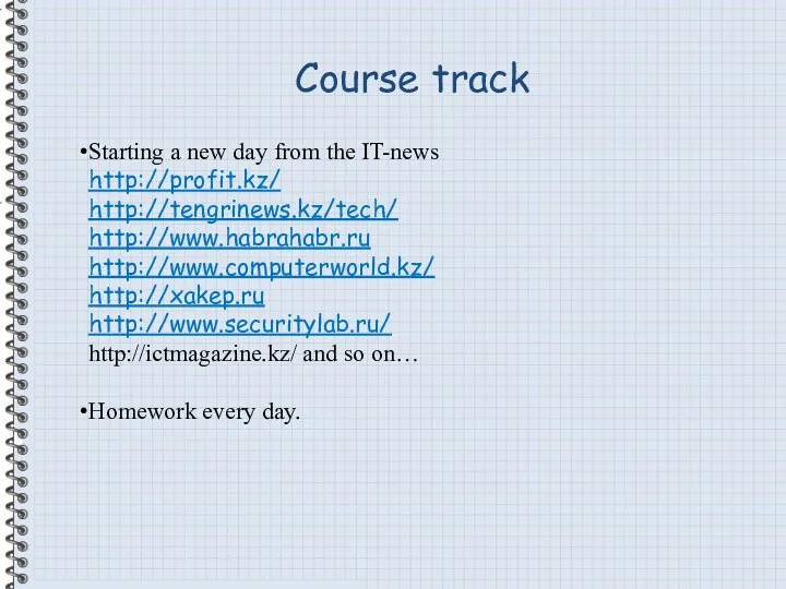 Course track Starting a new day from the IT-news http://profit.kz/