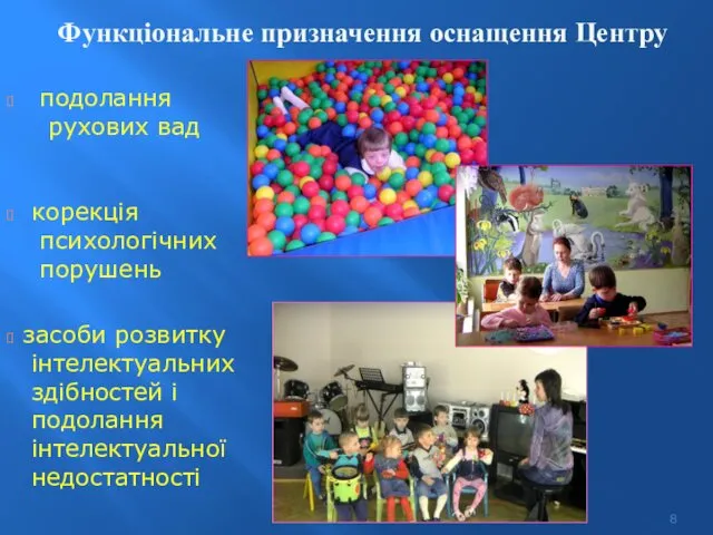 подолання рухових вад корекція психологічних порушень засоби розвитку інтелектуальних здібностей