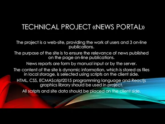 TECHNIСAL PROJECT «NEWS PORTAL» The project is a web-site, providing