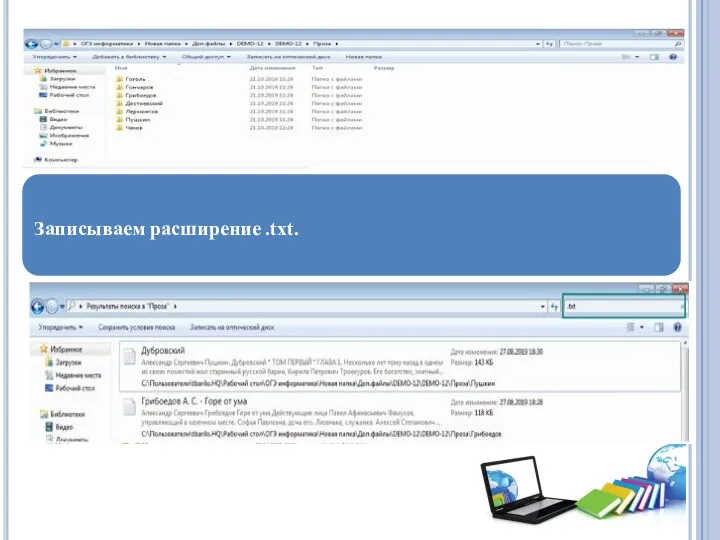 Записываем расширение .txt.